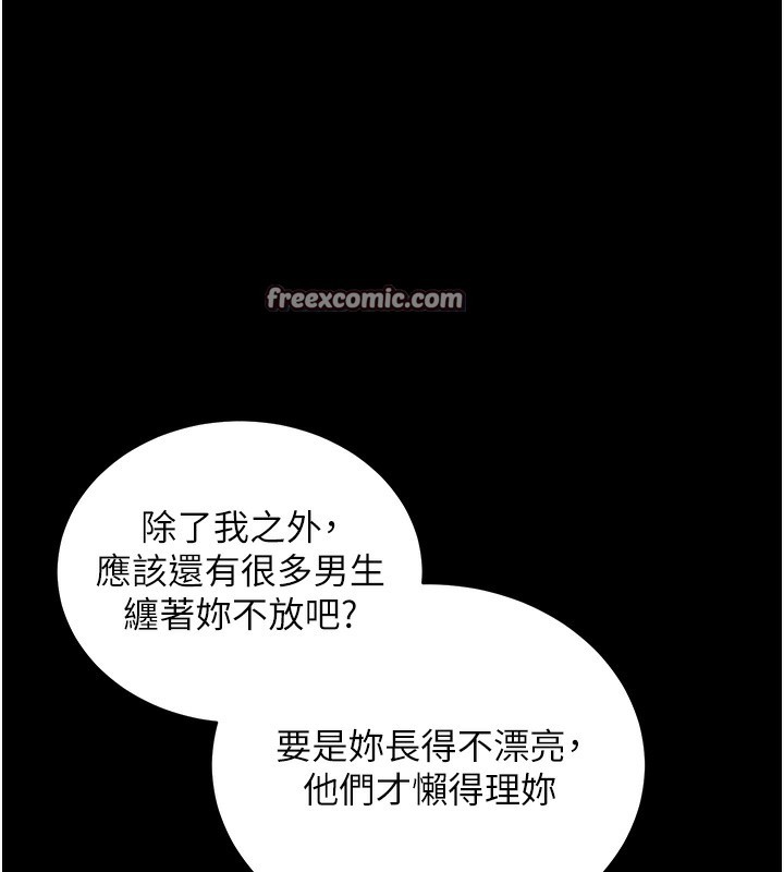 《拜脫拜脫App》漫画 第11話-夢寐以求的母女丼
