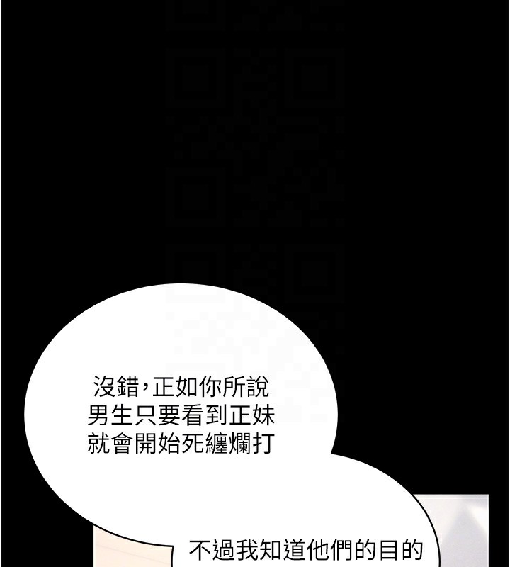 《拜脫拜脫App》漫画 第11話-夢寐以求的母女丼