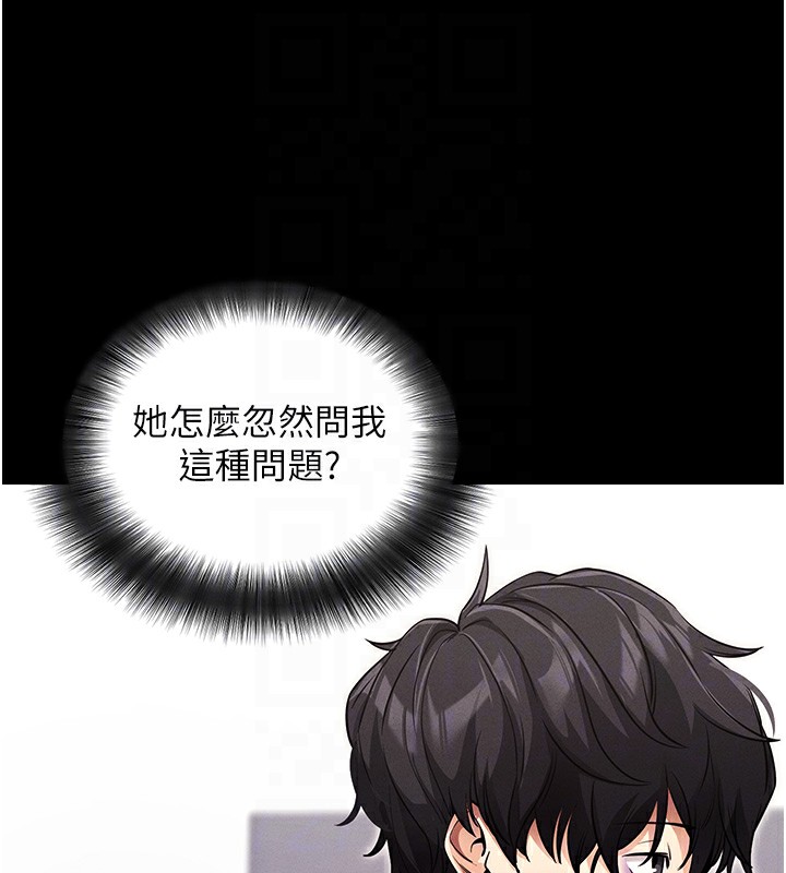 《拜脫拜脫App》漫画 第11話-夢寐以求的母女丼
