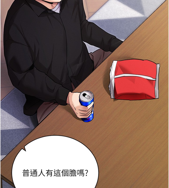 《拜脫拜脫App》漫画 第11話-夢寐以求的母女丼