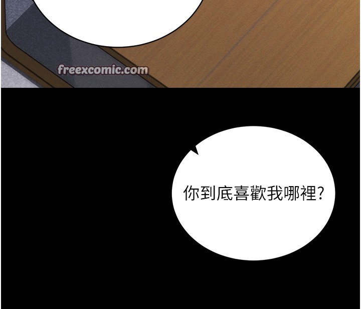 《拜脫拜脫App》漫画 第11話-夢寐以求的母女丼