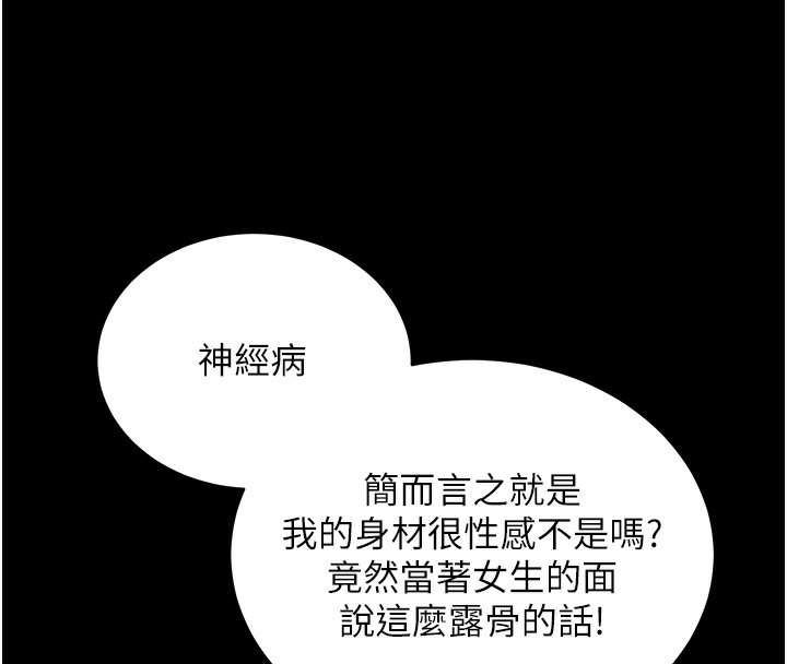 《拜脫拜脫App》漫画 第11話-夢寐以求的母女丼