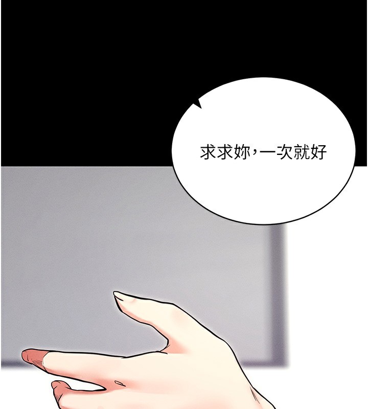 《拜脫拜脫App》漫画 第11話-夢寐以求的母女丼