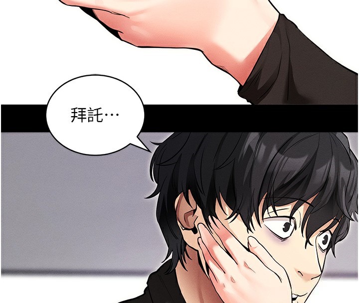 《拜脫拜脫App》漫画 第11話-夢寐以求的母女丼