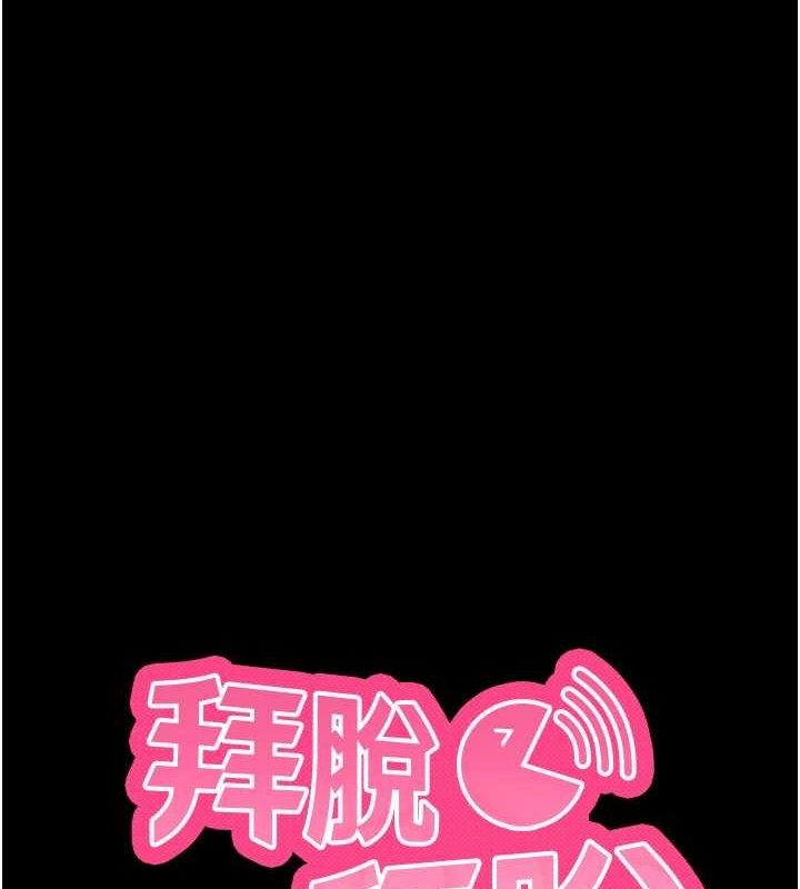 《拜脫拜脫App》漫画 第12話-尚未開發的「新品」