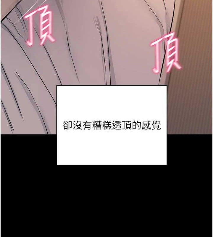 《拜脫拜脫App》漫画 第12話-尚未開發的「新品」