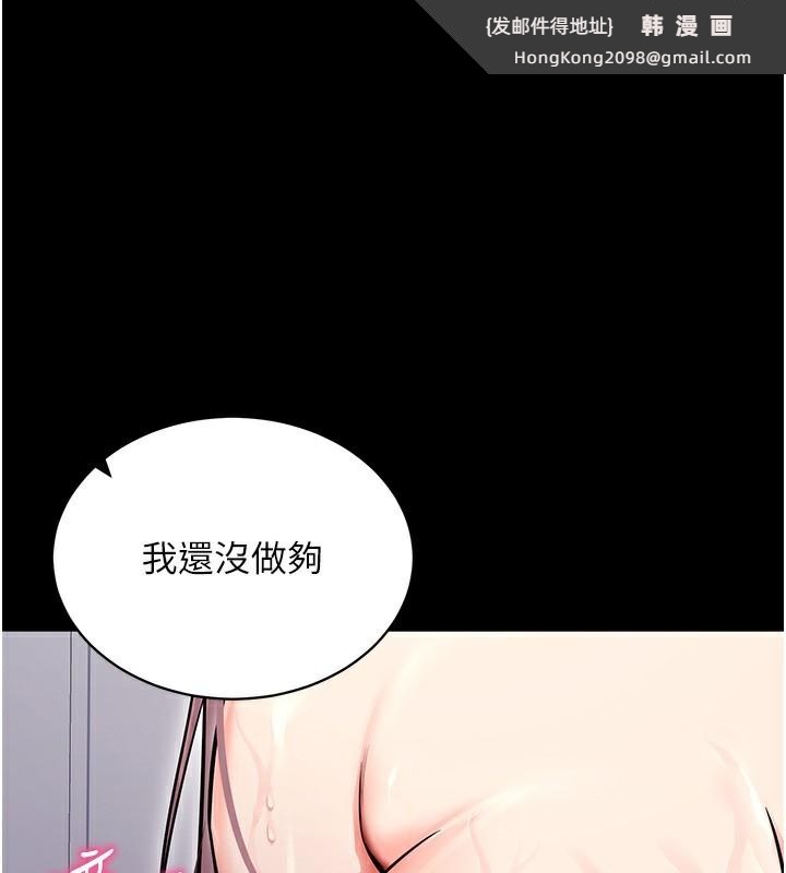 《拜脫拜脫App》漫画 第13話-謝謝妳的「盛情款待」