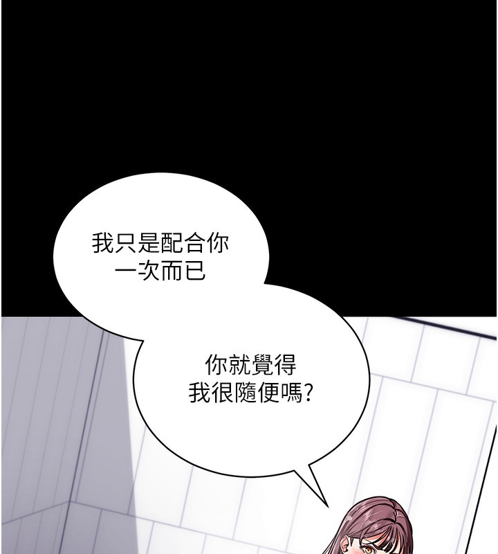 《拜脫拜脫App》漫画 第13話-謝謝妳的「盛情款待」