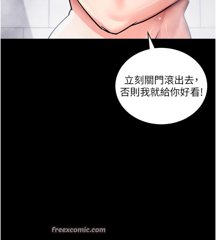 《拜脫拜脫App》漫画 第13話-謝謝妳的「盛情款待」