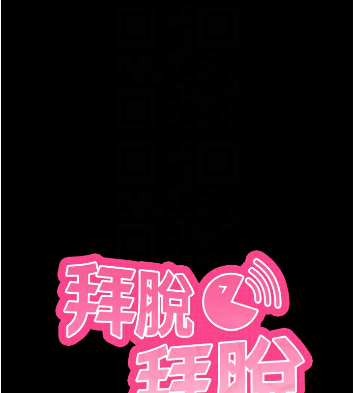《拜脫拜脫App》漫画 第13話-謝謝妳的「盛情款待」