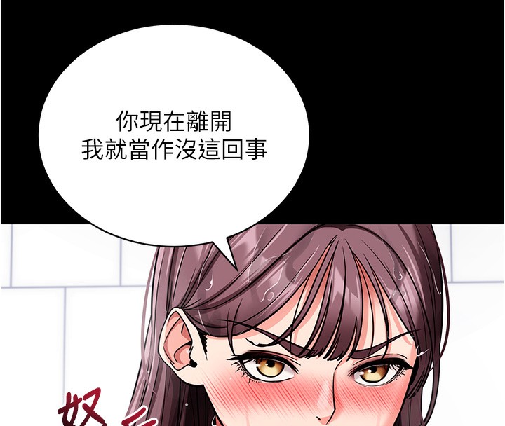 《拜脫拜脫App》漫画 第13話-謝謝妳的「盛情款待」