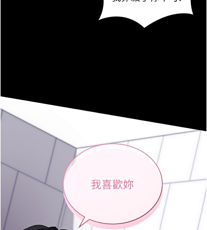 《拜脫拜脫App》漫画 第13話-謝謝妳的「盛情款待」