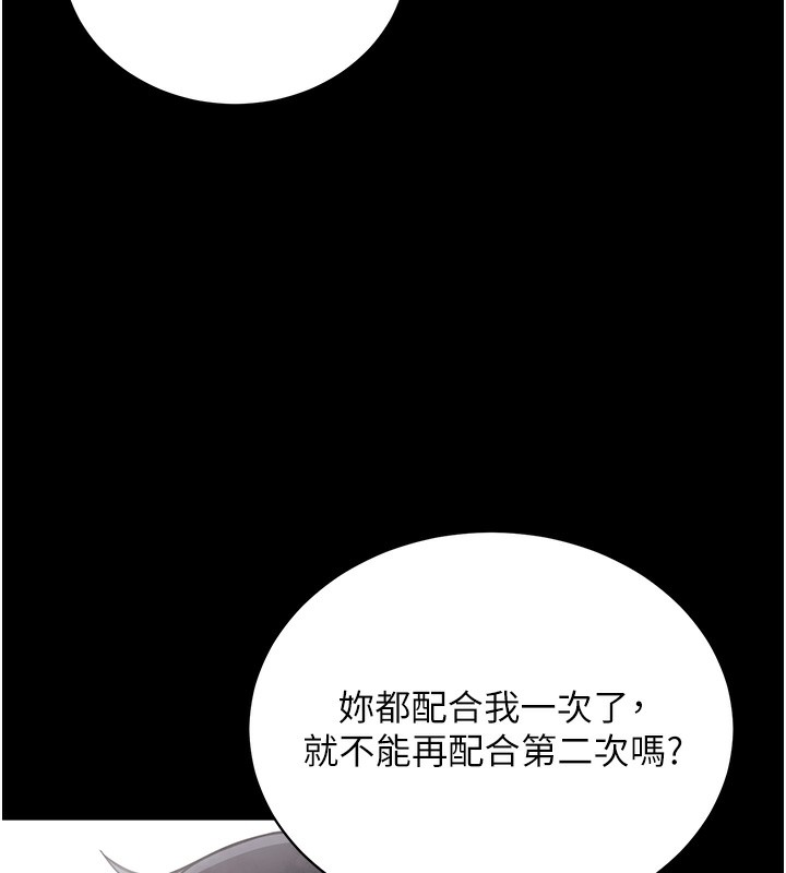 《拜脫拜脫App》漫画 第13話-謝謝妳的「盛情款待」