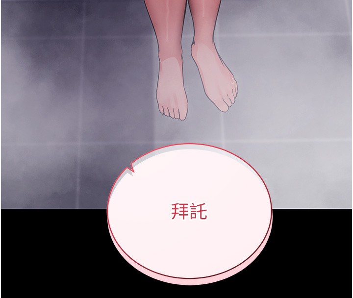 《拜脫拜脫App》漫画 第13話-謝謝妳的「盛情款待」