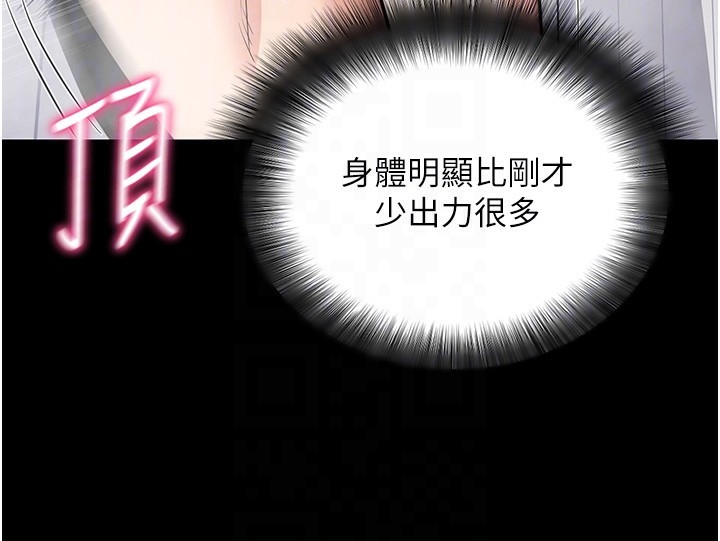 《拜脫拜脫App》漫画 第13話-謝謝妳的「盛情款待」