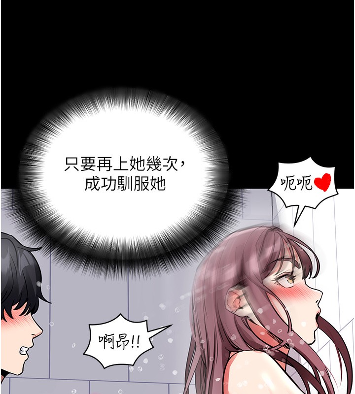 《拜脫拜脫App》漫画 第13話-謝謝妳的「盛情款待」