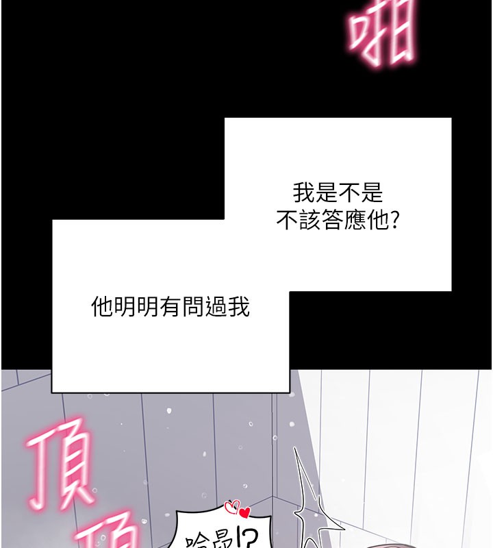 《拜脫拜脫App》漫画 第13話-謝謝妳的「盛情款待」