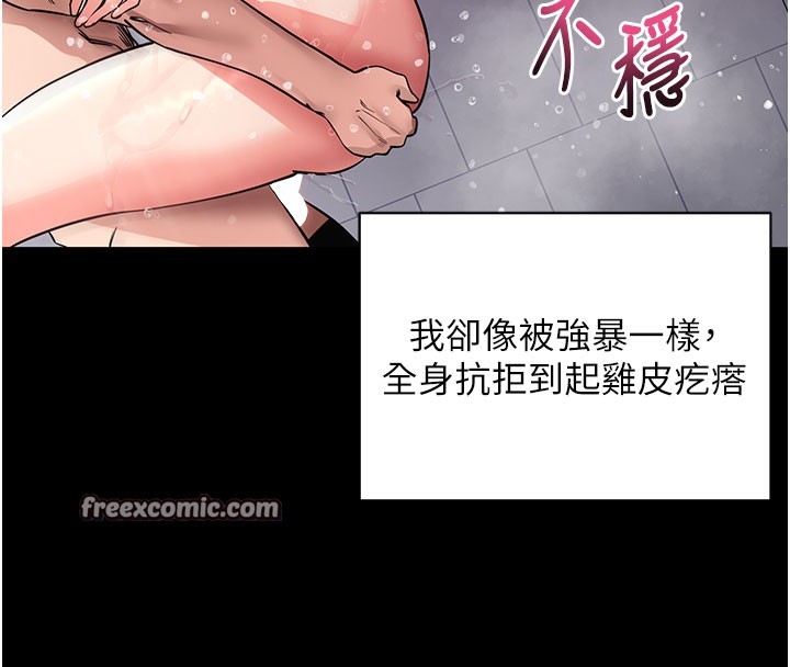 《拜脫拜脫App》漫画 第13話-謝謝妳的「盛情款待」