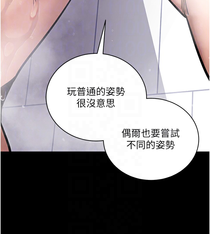 《拜脫拜脫App》漫画 第13話-謝謝妳的「盛情款待」