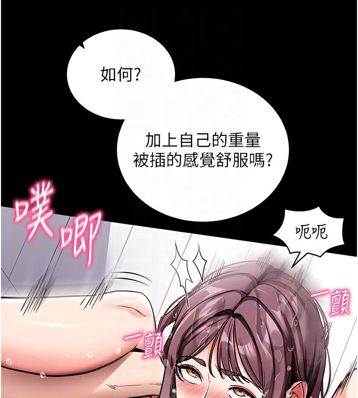 《拜脫拜脫App》漫画 第13話-謝謝妳的「盛情款待」