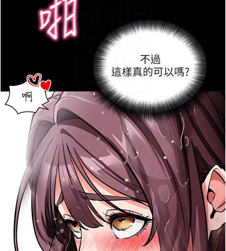 《拜脫拜脫App》漫画 第13話-謝謝妳的「盛情款待」