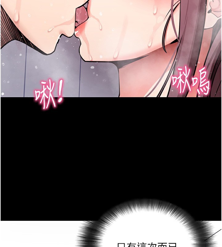《拜脫拜脫App》漫画 第13話-謝謝妳的「盛情款待」