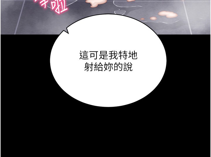《拜脫拜脫App》漫画 第13話-謝謝妳的「盛情款待」