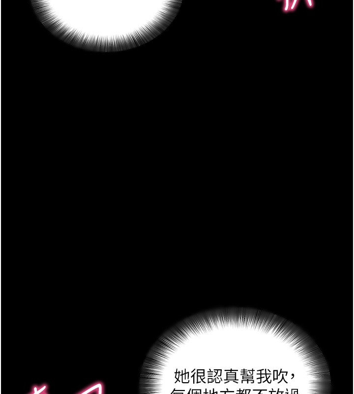 《拜脫拜脫App》漫画 第13話-謝謝妳的「盛情款待」