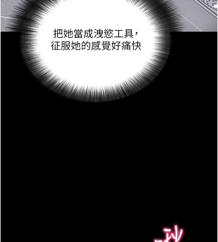 《拜脫拜脫App》漫画 第13話-謝謝妳的「盛情款待」