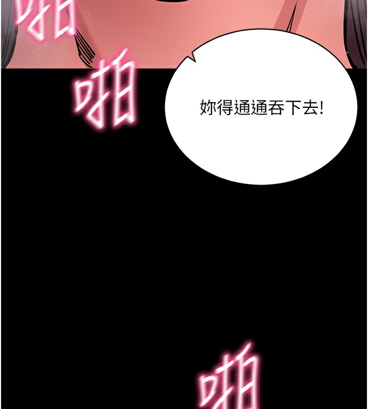 《拜脫拜脫App》漫画 第13話-謝謝妳的「盛情款待」
