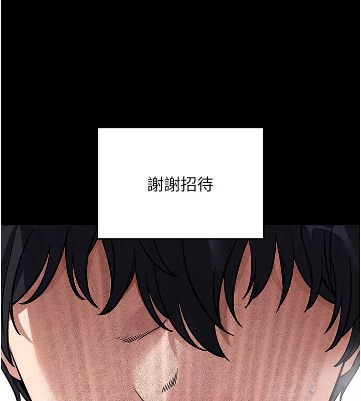 《拜脫拜脫App》漫画 第13話-謝謝妳的「盛情款待」