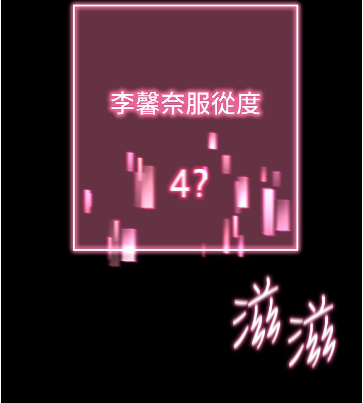 《拜脫拜脫App》漫画 第13話-謝謝妳的「盛情款待」
