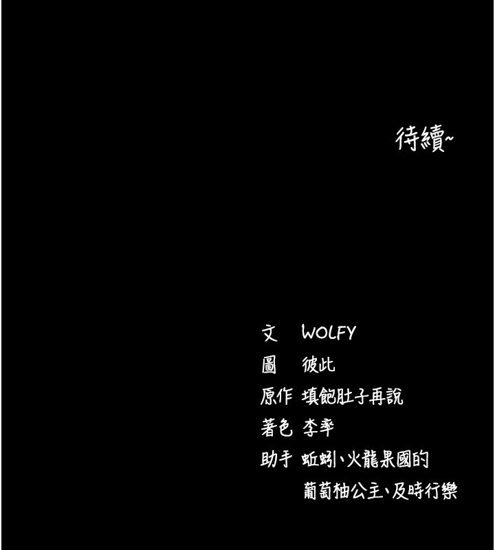 《拜脫拜脫App》漫画 第13話-謝謝妳的「盛情款待」