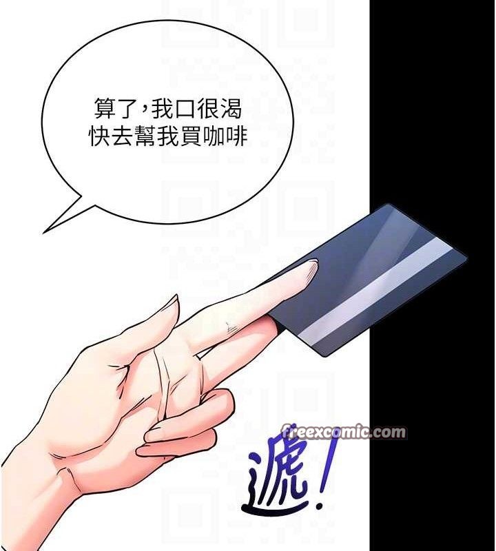 《拜脫拜脫App》漫画 第14話-你就這麼想看嗎?