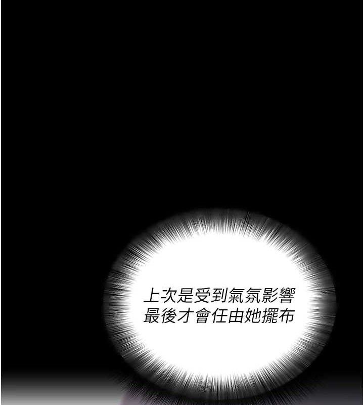 《拜脫拜脫App》漫画 第14話-你就這麼想看嗎?