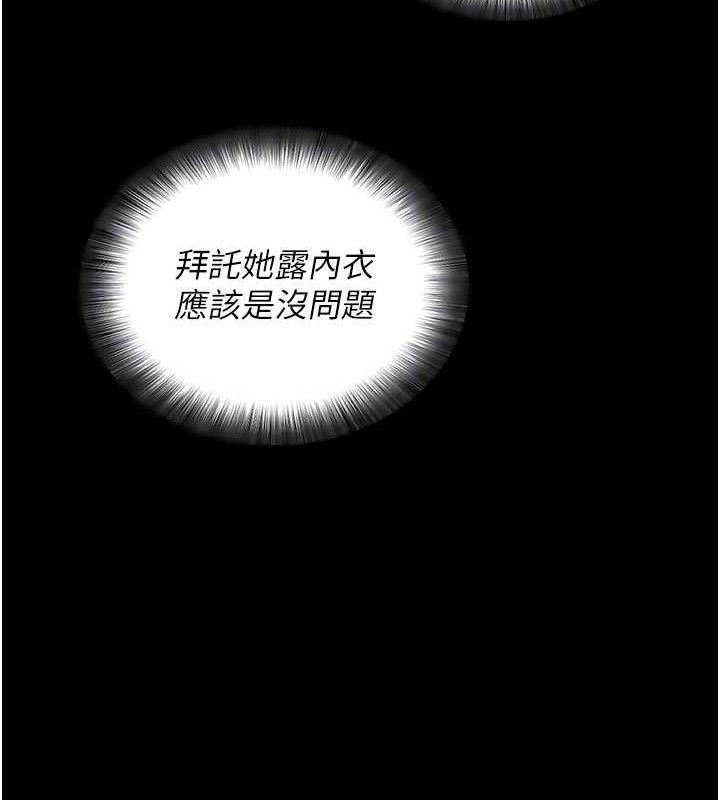 《拜脫拜脫App》漫画 第14話-你就這麼想看嗎?