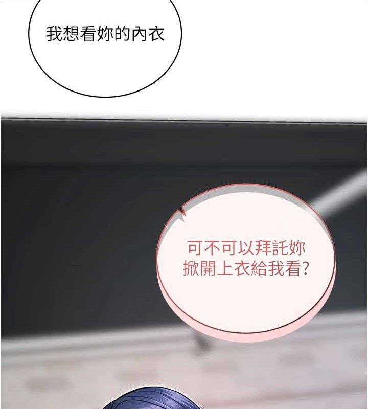 《拜脫拜脫App》漫画 第14話-你就這麼想看嗎?