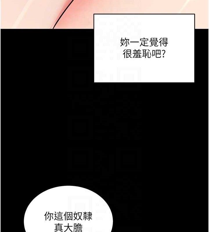 《拜脫拜脫App》漫画 第14話-你就這麼想看嗎?