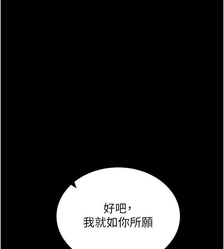 《拜脫拜脫App》漫画 第14話-你就這麼想看嗎?