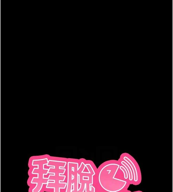 《拜脫拜脫App》漫画 第14話-你就這麼想看嗎?