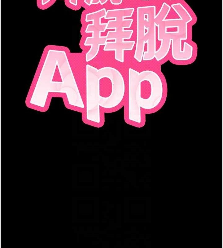《拜脫拜脫App》漫画 第14話-你就這麼想看嗎?