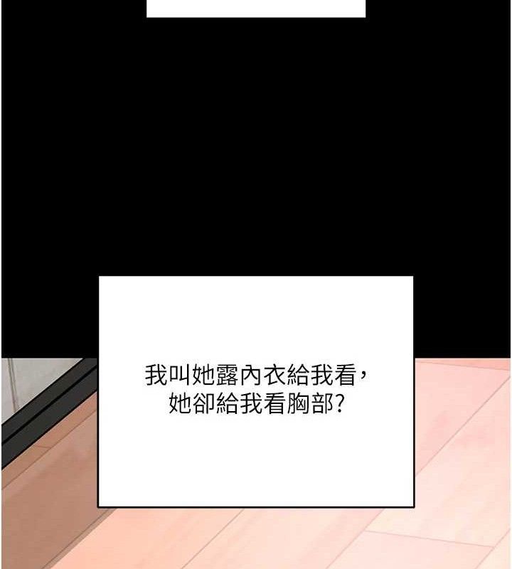 《拜脫拜脫App》漫画 第14話-你就這麼想看嗎?