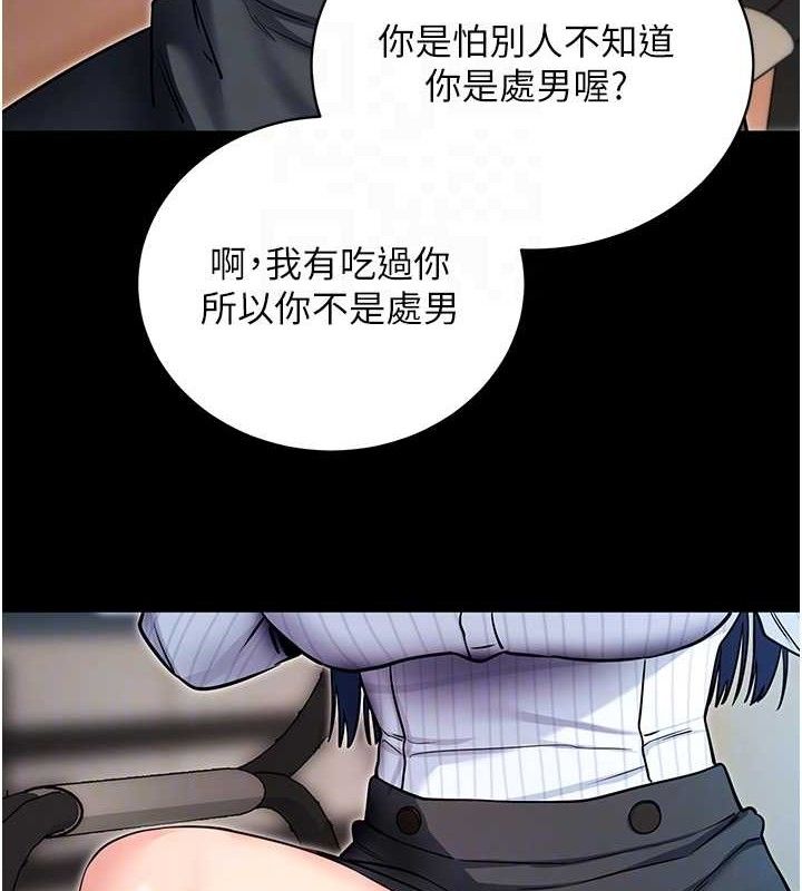《拜脫拜脫App》漫画 第14話-你就這麼想看嗎?