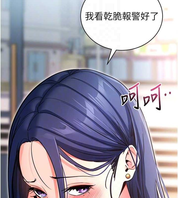 《拜脫拜脫App》漫画 第14話-你就這麼想看嗎?