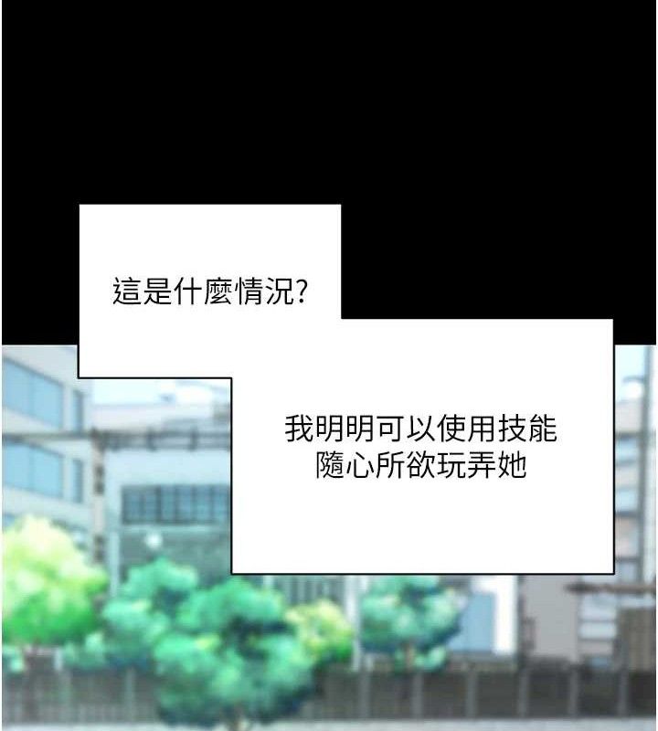 《拜脫拜脫App》漫画 第14話-你就這麼想看嗎?