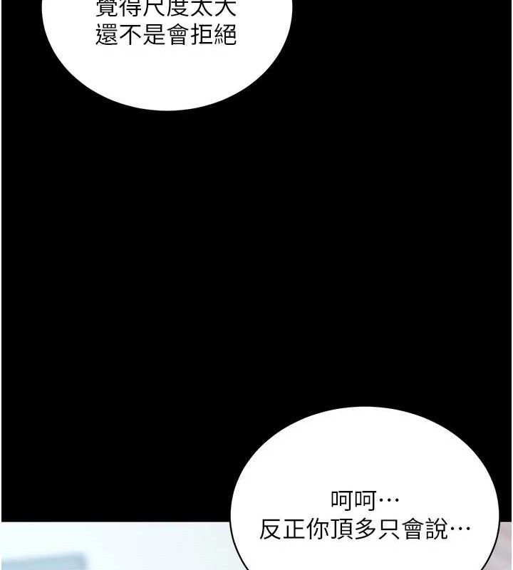 《拜脫拜脫App》漫画 第14話-你就這麼想看嗎?