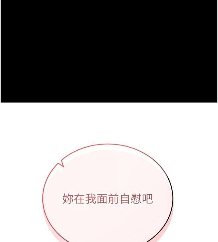 《拜脫拜脫App》漫画 第14話-你就這麼想看嗎?