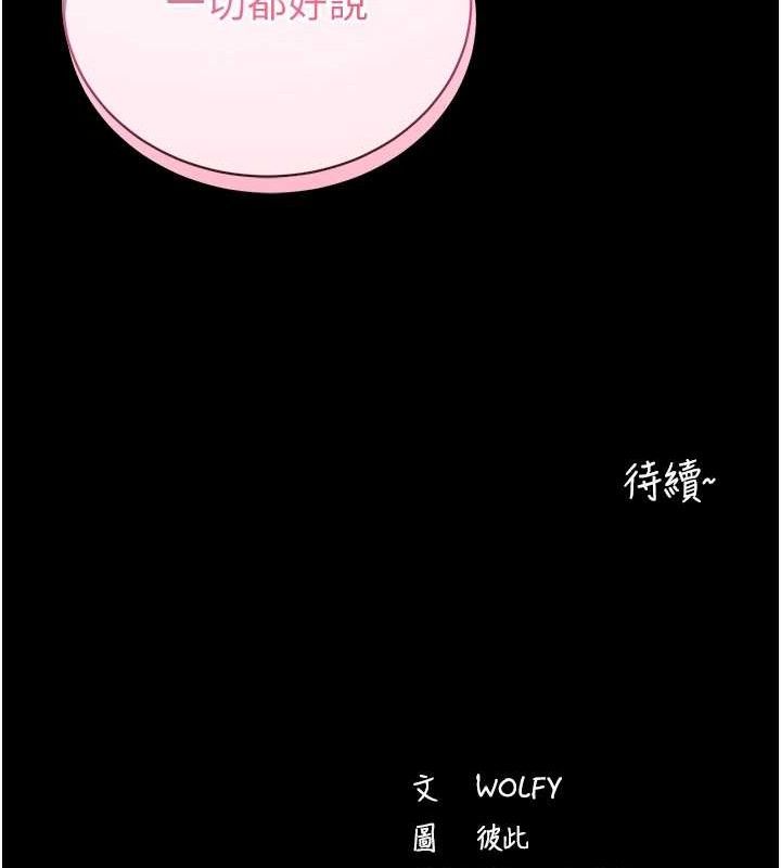 《拜脫拜脫App》漫画 第14話-你就這麼想看嗎?