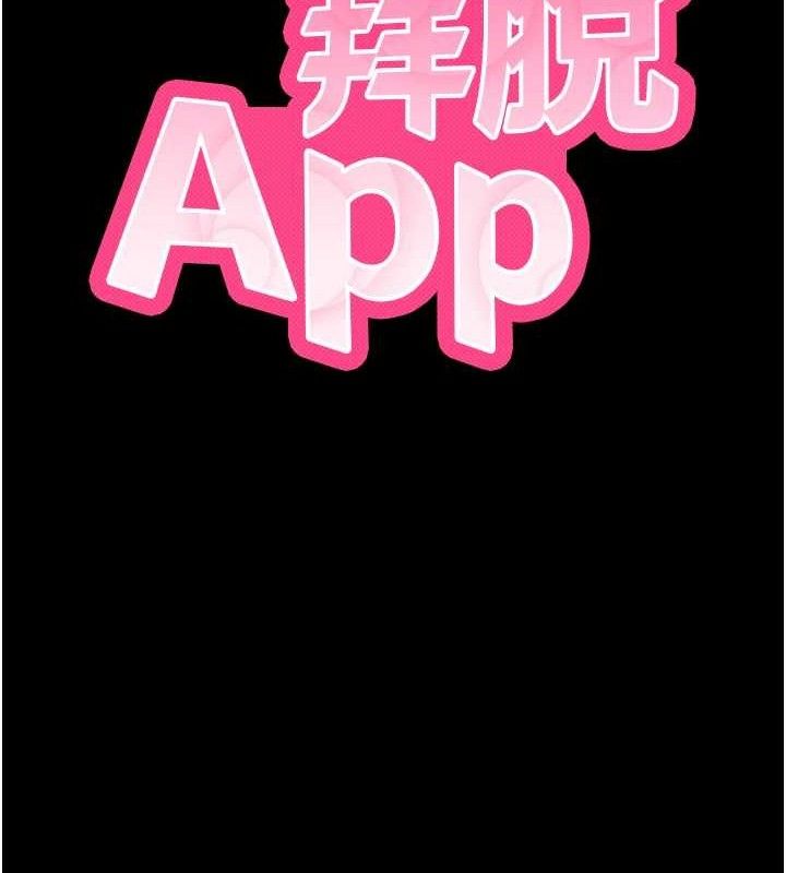 《拜脫拜脫App》漫画 第16話-校園女神的噴水秀