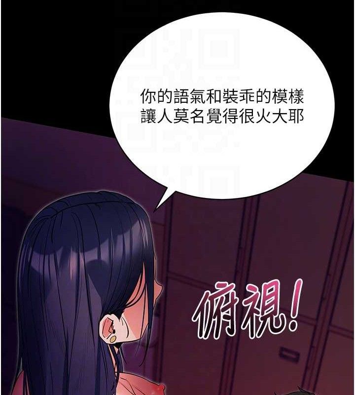 《拜脫拜脫App》漫画 第16話-校園女神的噴水秀